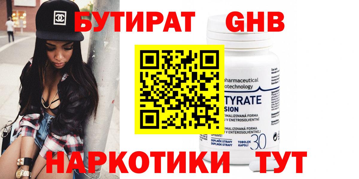 БУТИРАТ вода Кимовск