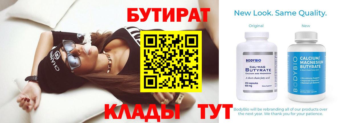 Кимовск  Бутират оксибутират  Вход с VPN 