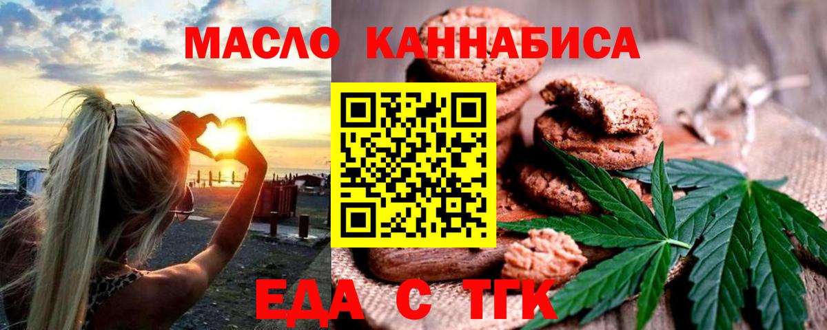 Печенье с ТГК марихуана  Вход с VPN  Кимовск 