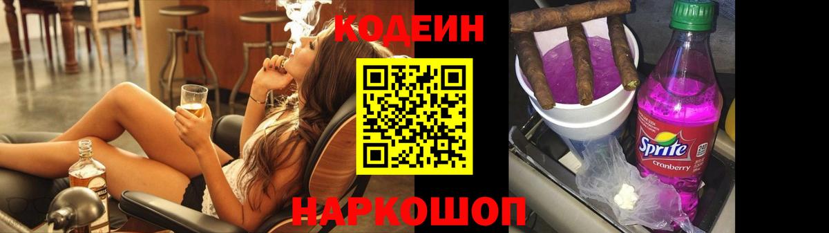 Кодеин Purple Drank  Вход с VPN  Кимовск 