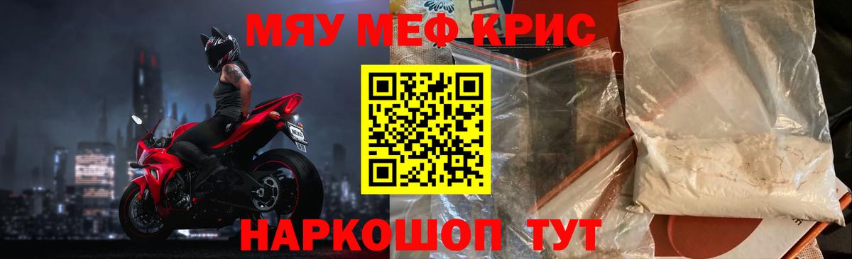 Меф мяу мяу  Кимовск