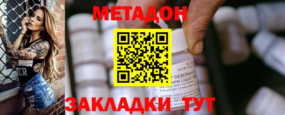 Метадон methadone  Вход с VPN  МЕТАДОН VHQ  Кимовск 